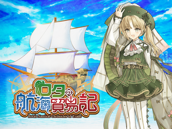 Screenshot #4 pour ロタの航海貿易記