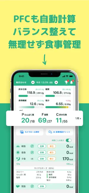 カロミル - ダイエット、カロリー＆PFC管理の健康アプリ iPhone screenshot 5