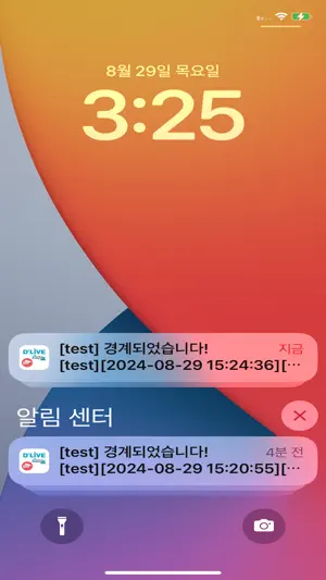 딜라이브 스마트보안 screenshot 4