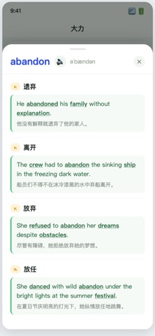 大力奇迹背单词 screenshot