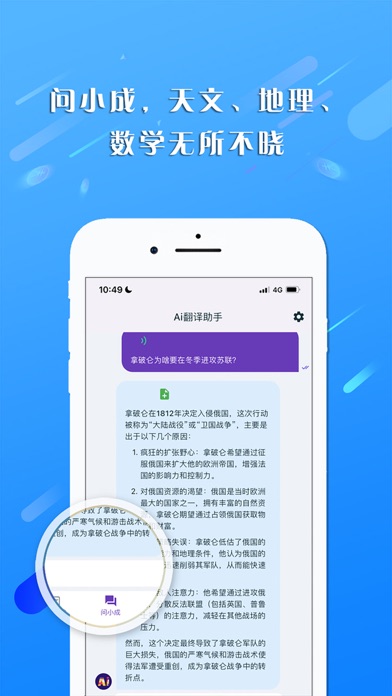 学习助手 - AI赋能，轻松学习，小成词典，小成翻译，问小成 Screenshot