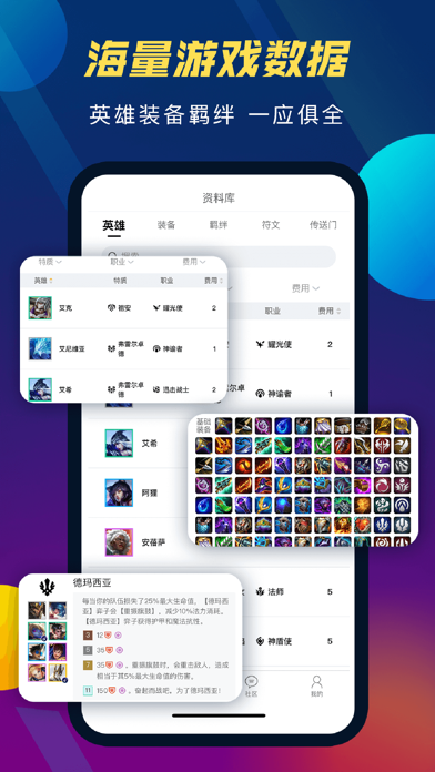 云顶攻略助手 - 云顶&金铲铲上分神器 iPhone screenshot 2 - Entertainment app