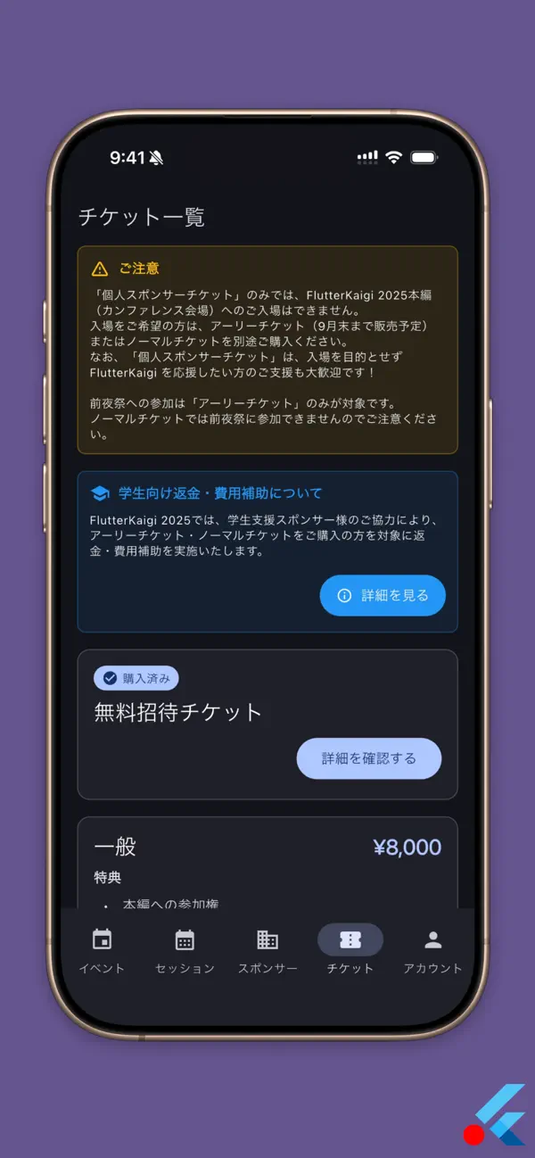 #3. FlutterKaigi 2025 (iOS) di: FLUTTERKAIGI, GENERAL INC. ASSOCIATION