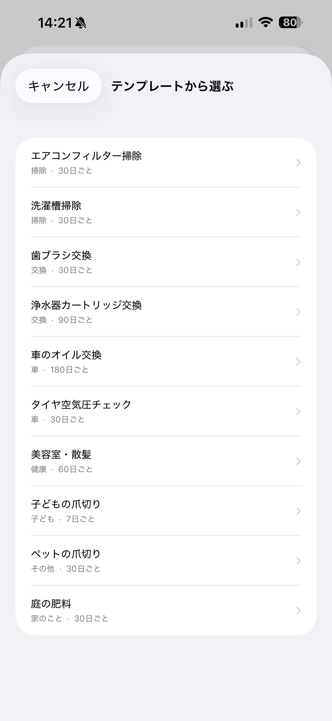 最後いつ？ screenshot 4