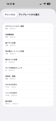 最後いつ？ screenshot