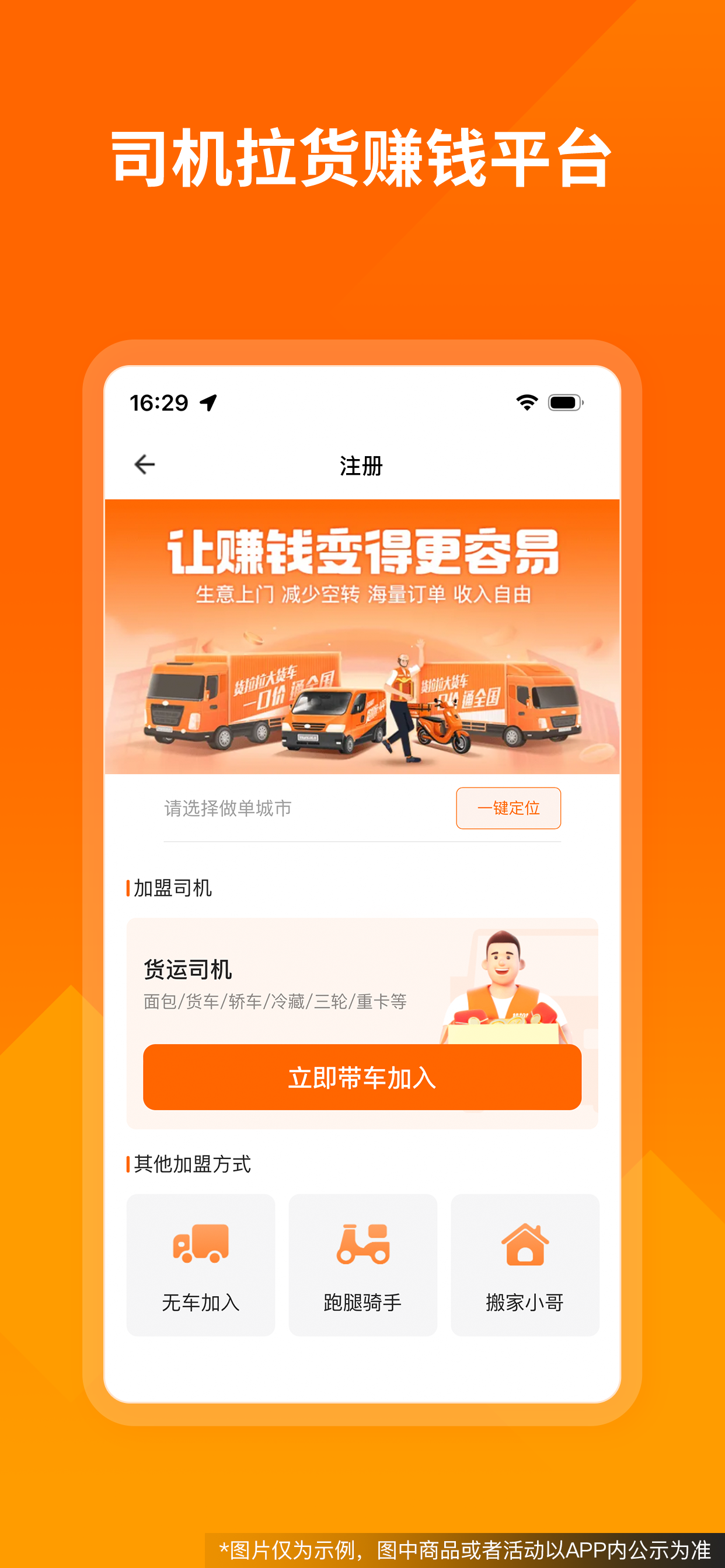 货拉拉司机版-面包车货车司机招募