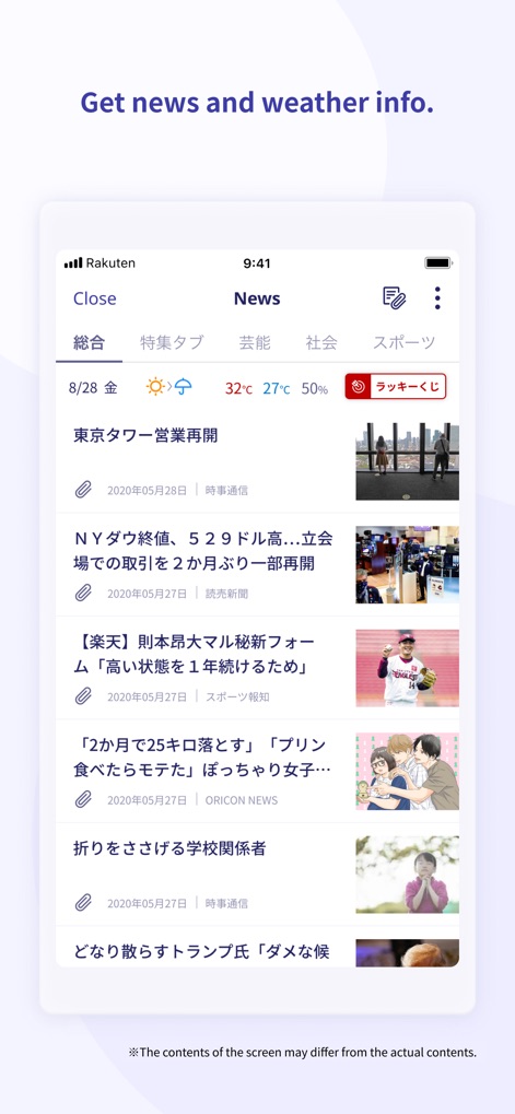 Rakuten Link - 本アプリでは、ユーザーは「最新のニュース記事」を閲覧し、日々の出来事を把握できます。また、現在の居住地の「天気予報」も確認できるため、外出時の計画に役立てられます。