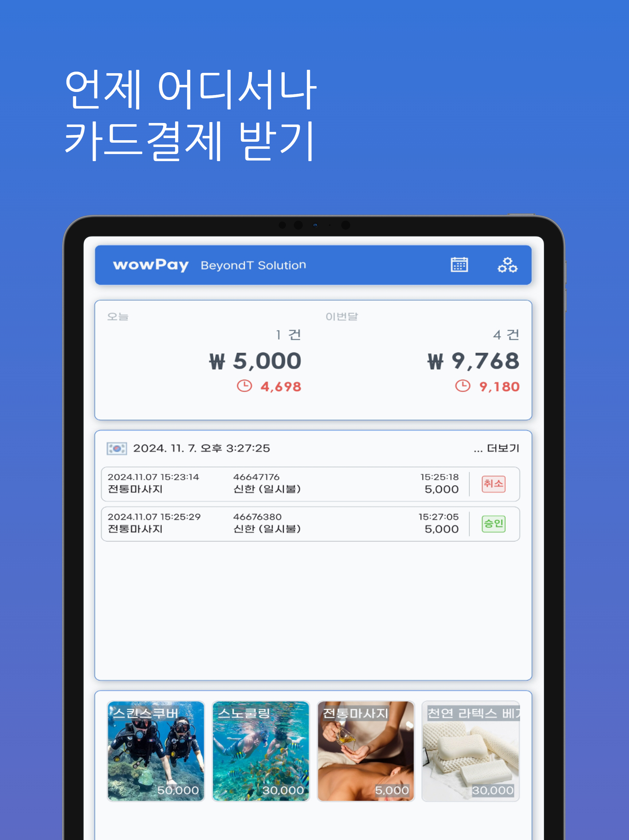 wowPay screenshot 6