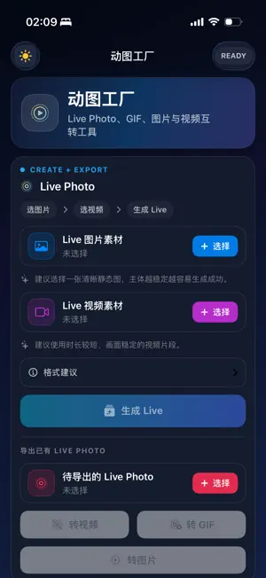 动图工厂 screenshot 1