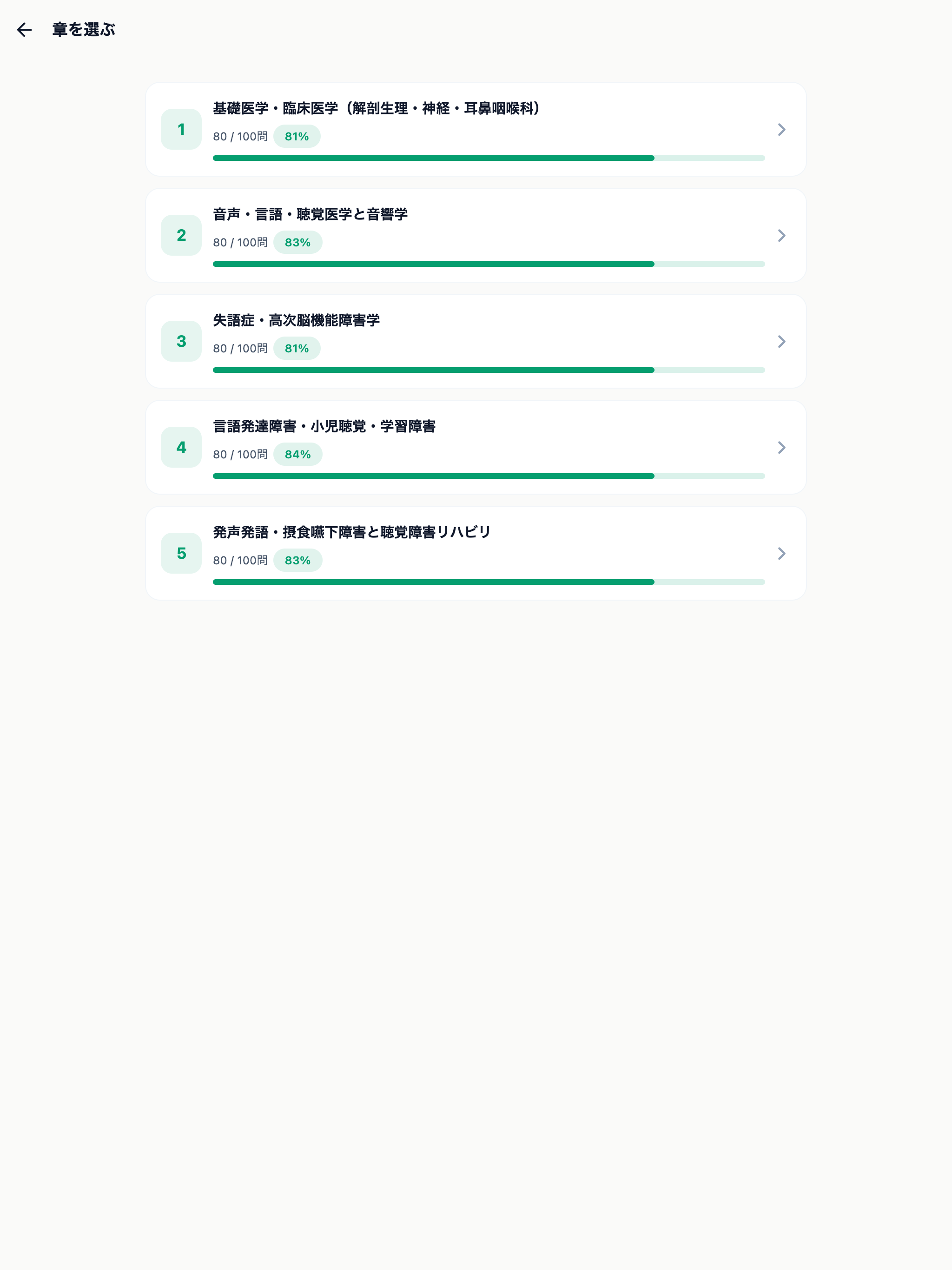 言語聴覚士 対策問題集 screenshot 9