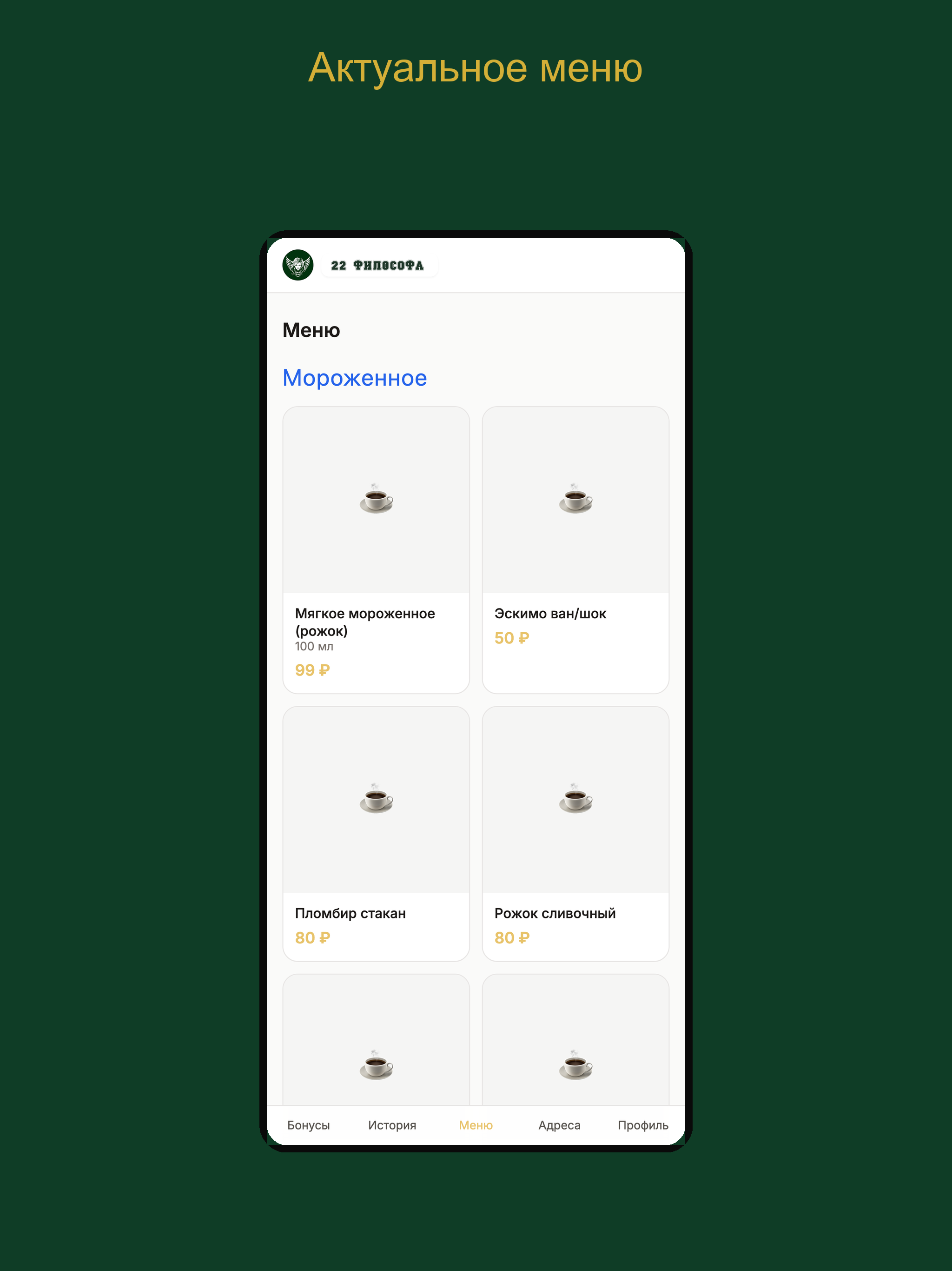 22 Философа — кофе и бонусы