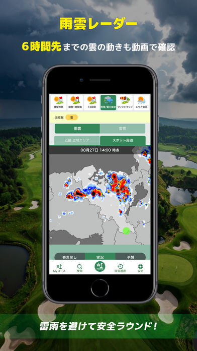 ゴル天 - 全国ゴルフ場天気予報のスクリーンショット