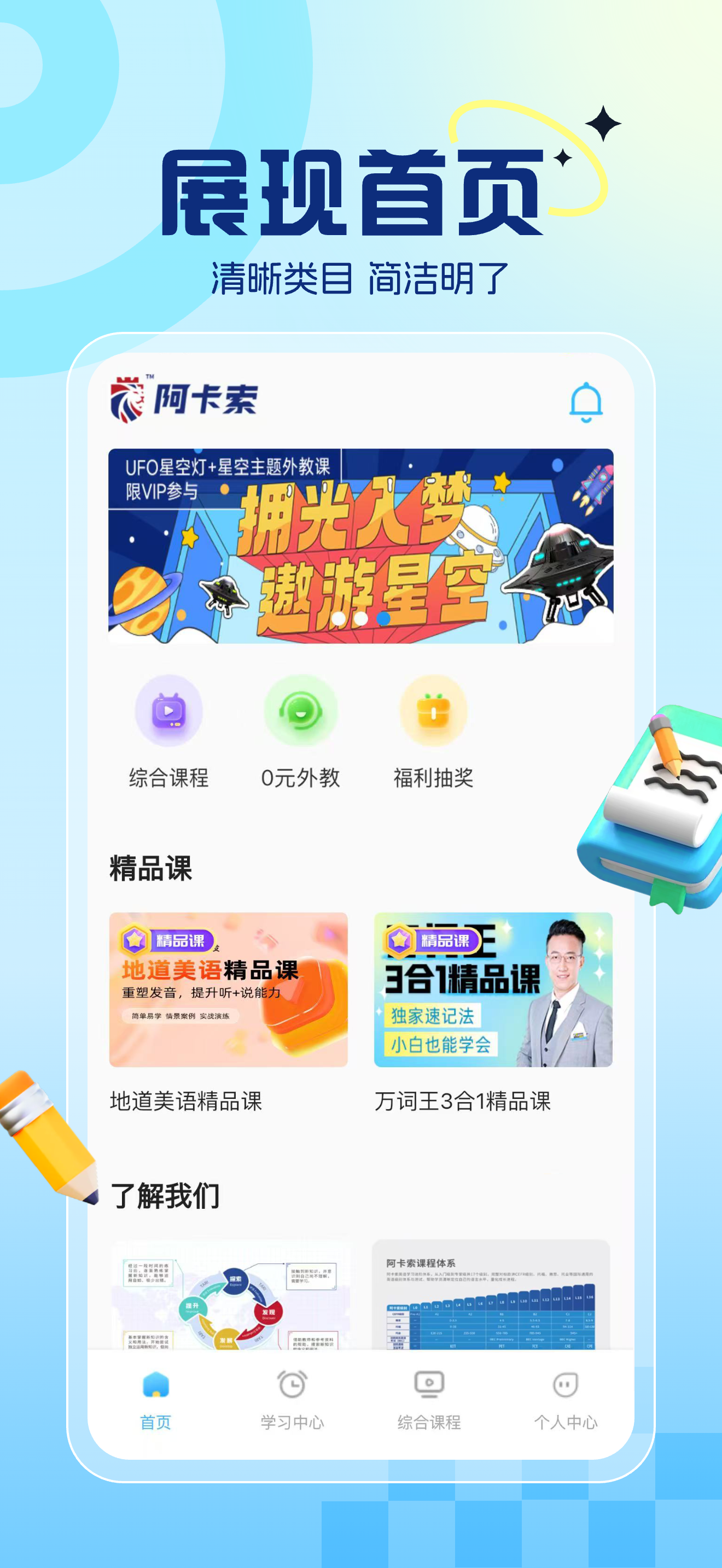 阿卡索外教网-英语外教一对一，在线英语外教学习