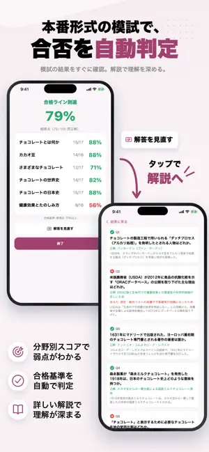 チョコレート検定エキスパート 問題集 一問一答 screenshot 4