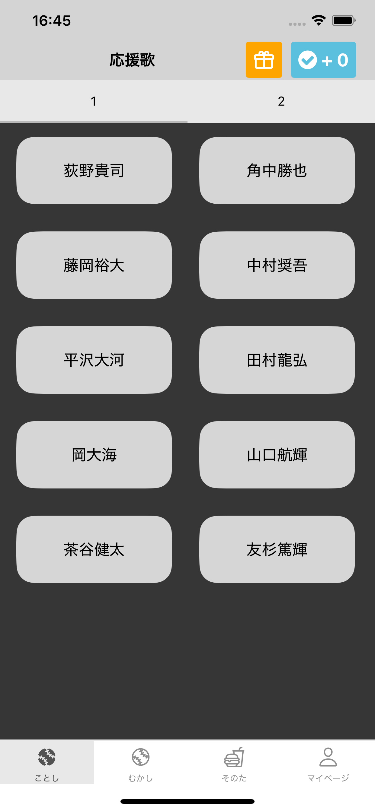 マリーンズ応援歌