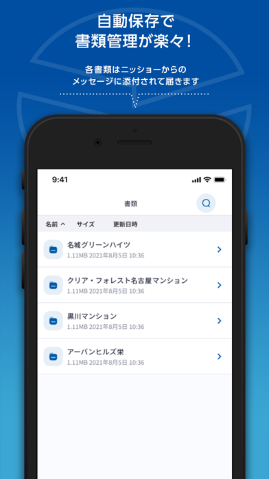 ニッショーオーナー様専用アプリ screenshot
