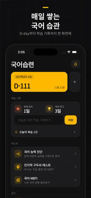 국어습련 - 국어 능력 진단 & MBTI 테스트 screenshot 1