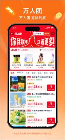 淘宝特价版 screenshot