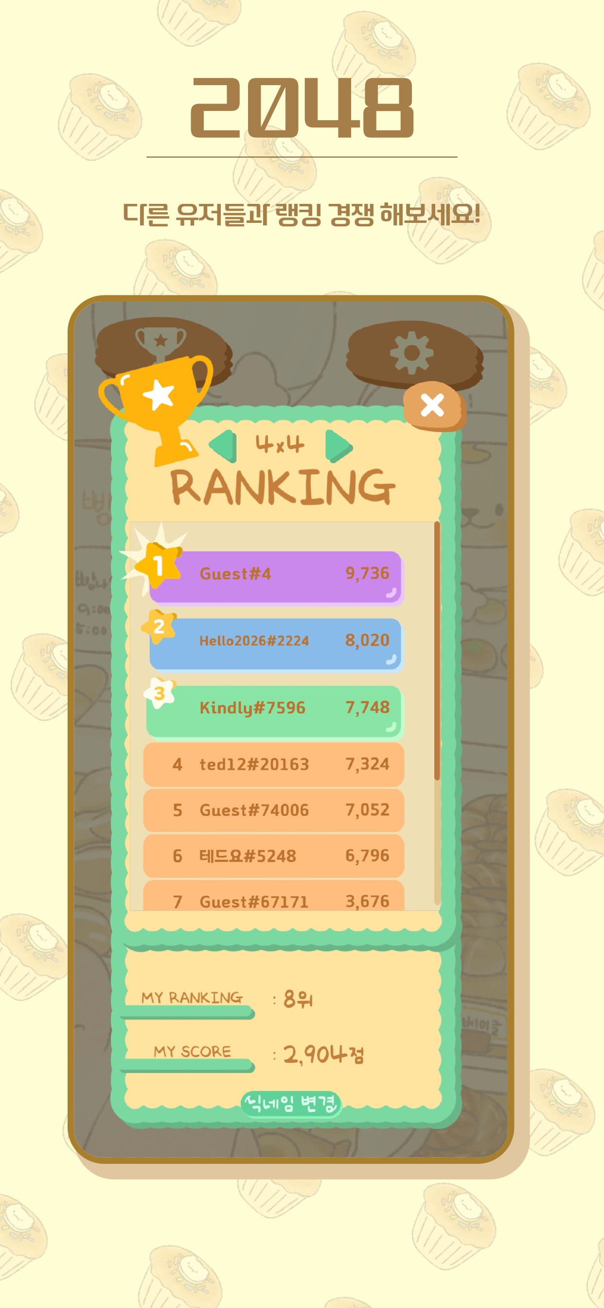 Screenshot 4 of 귤리의 파티쉐:2048