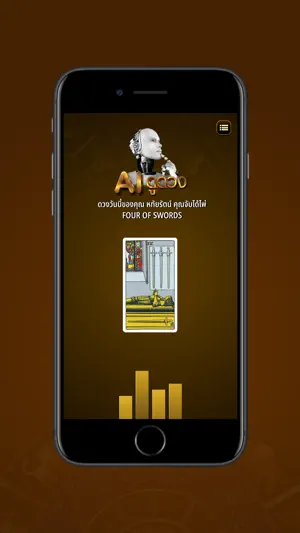 AI ดูดวง - แม่หมอดูดวง screenshot 1