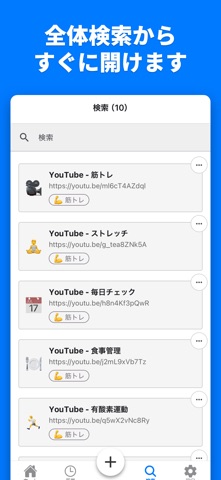 リンクリスト - ブックマーク管理 & URLを素早く開こう のスクリーンショット