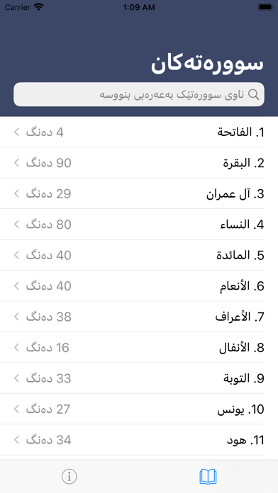 تەفسیری قورئانی بەرز و بەپێز Screenshot
