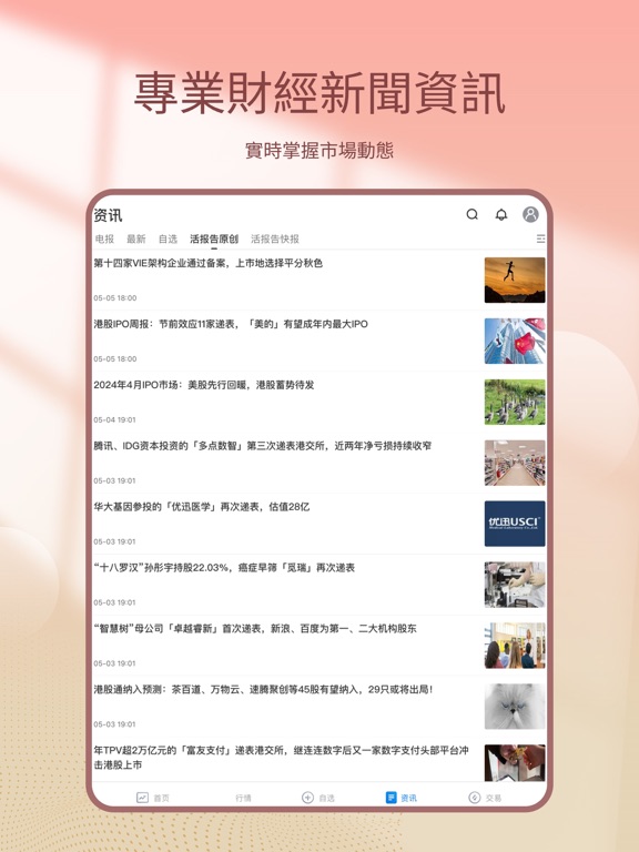 Screenshot #6 pour 山證國際交易寶