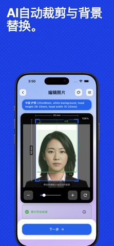 证件照专业版：护照与签证 screenshot