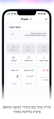 Propix - ניהול נכסים screenshot