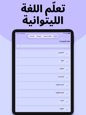 تعلم الليتوانية بسهولة iPad screenshot