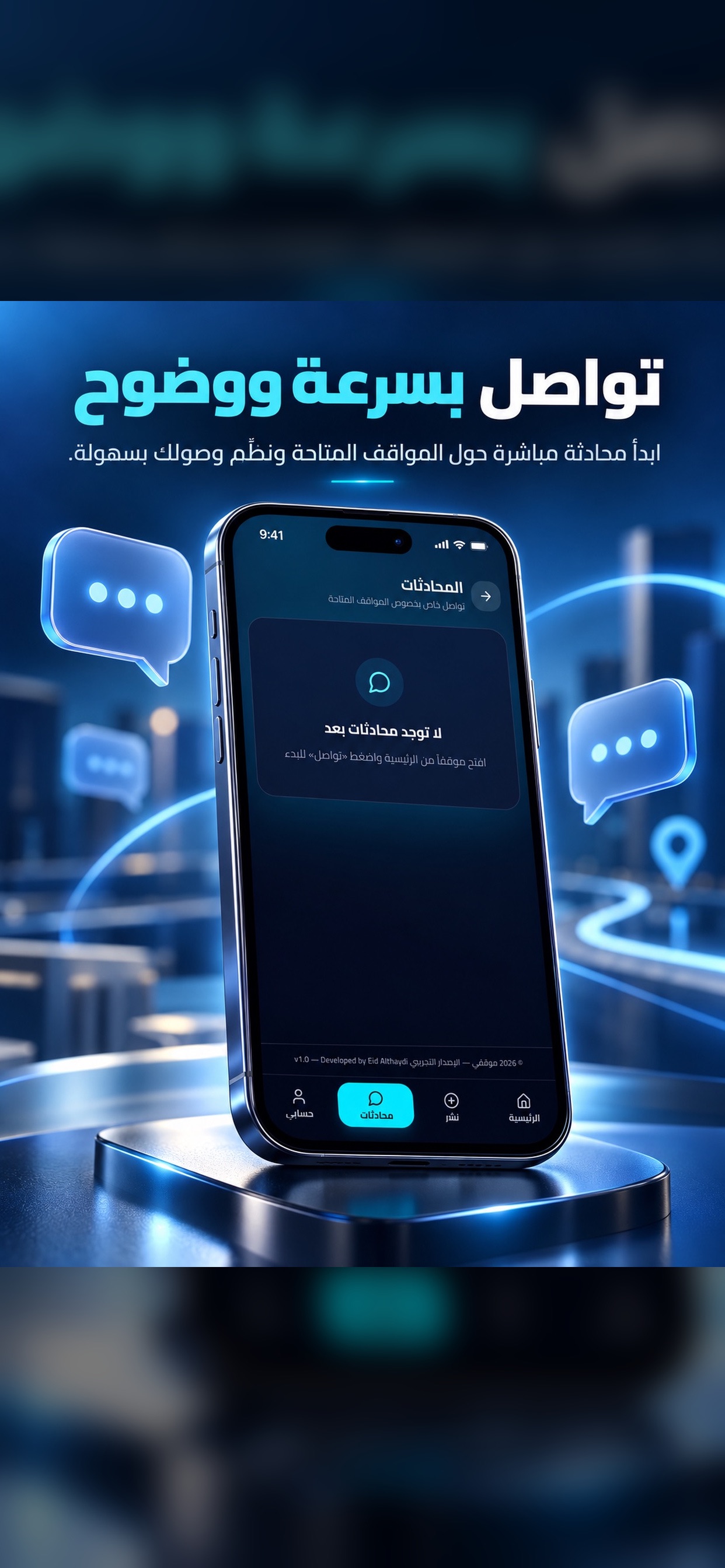 Screenshot 3 of Mawqifi - موقفي