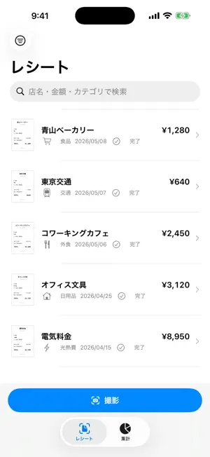 領収書管理 screenshot 1