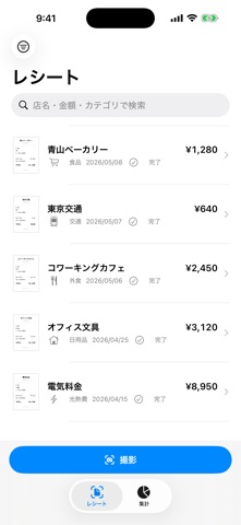 領収書管理 screenshot