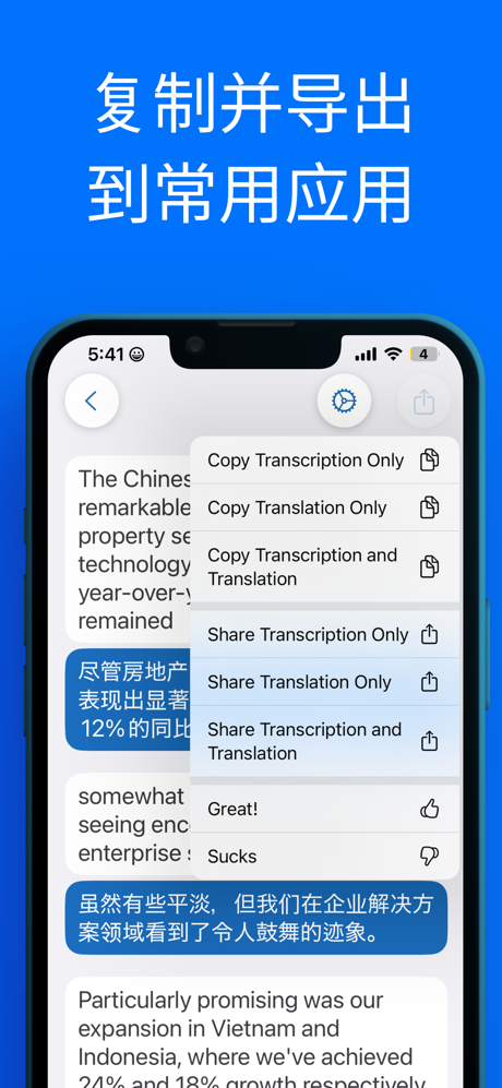Whisperr - 实时翻译器 screenshot 7