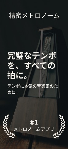 メトロノーム：リズム＆テンポ のスクリーンショット