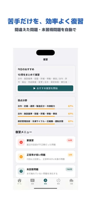 第二種冷凍機械責任者 | 2026年対策問題 screenshot 3