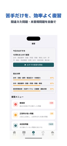 第二種冷凍機械責任者 | 2026年対策問題 のスクリーンショット