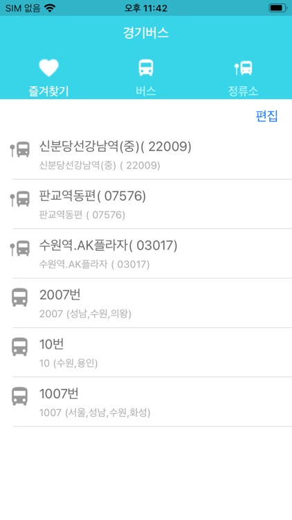 경기버스 - 버스 도착 정보 screenshot-4