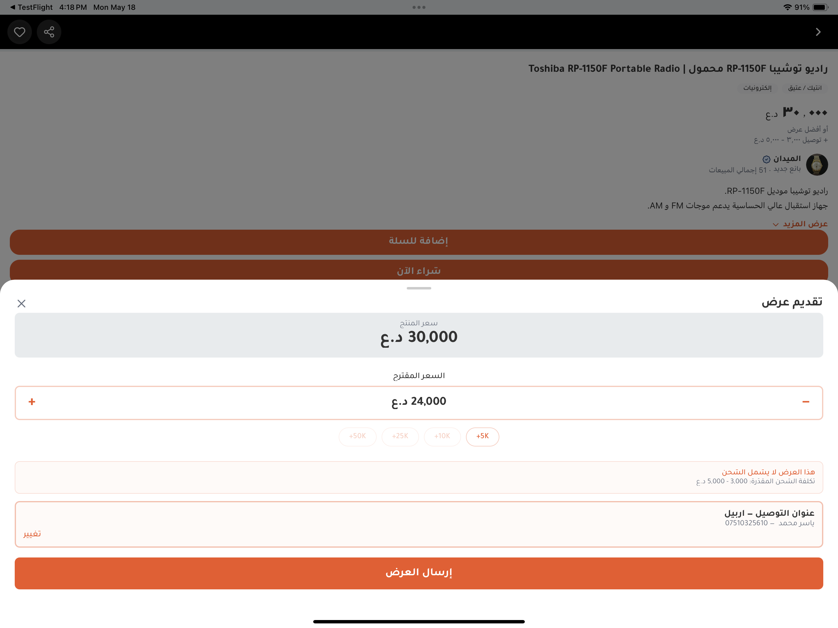 دعفس screenshot 11