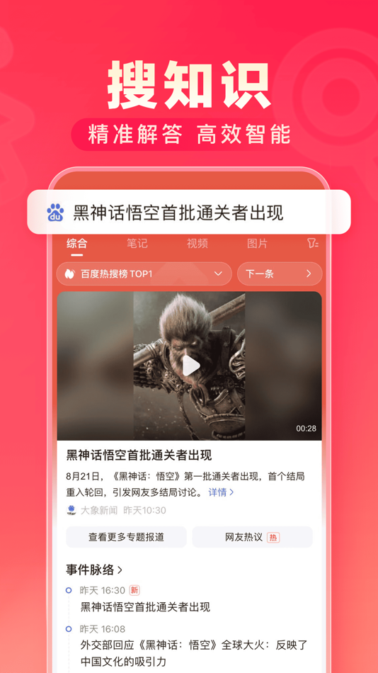 #4. 百度极速版 (iOS) 由: Beijing Baidu Netcom Science & Technology Co.,Ltd