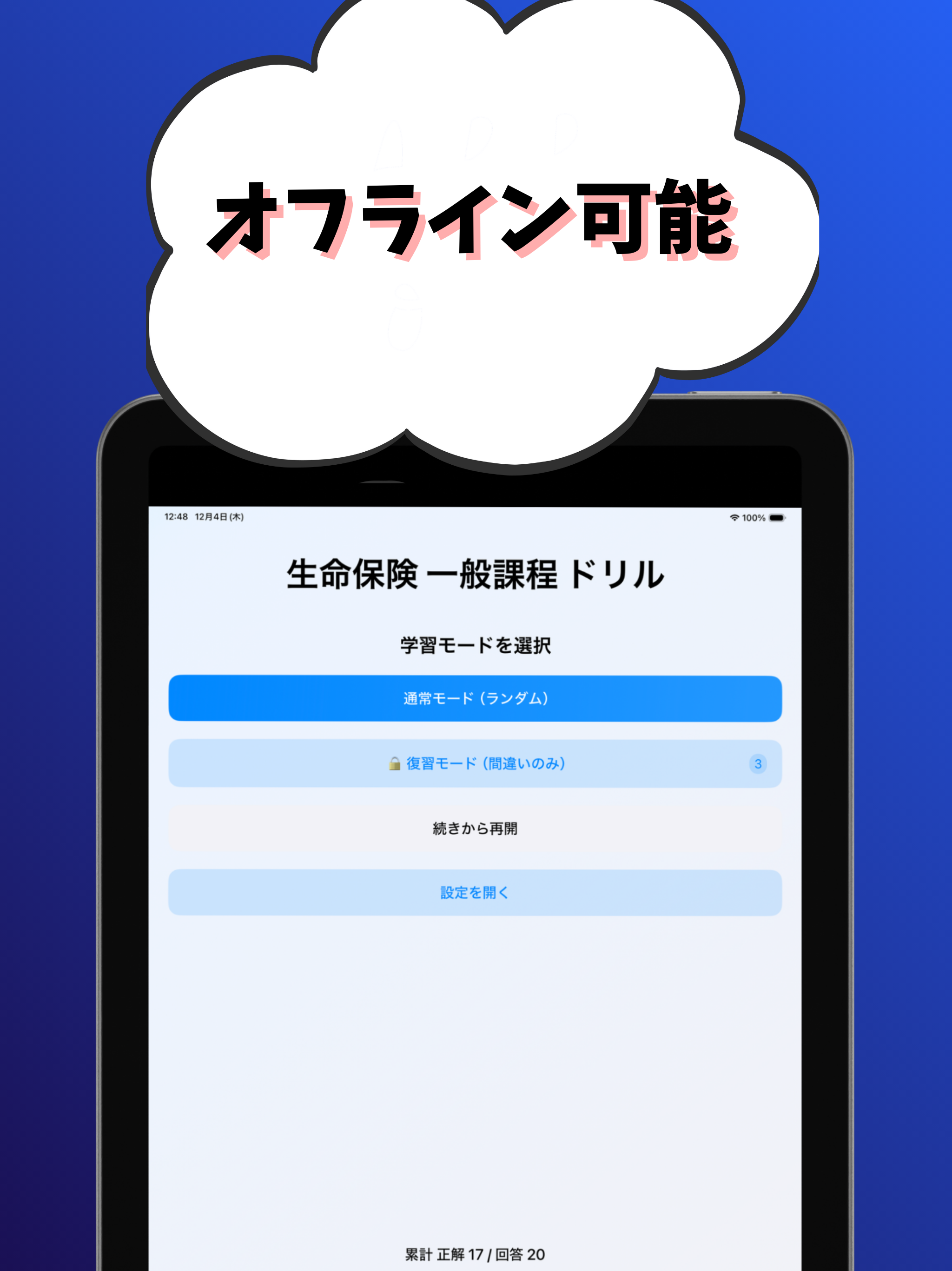 生命保険 一般課程 試験対策