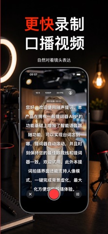 随身提词 - 提词器口播拍摄 screenshot