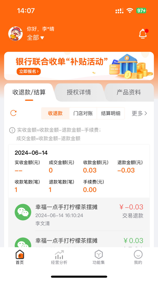 #1. 聚收宝 (iOS) 由: 易伙伴科技有限公司