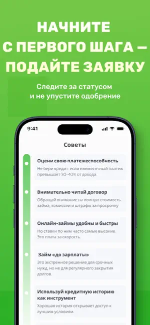 Займы - МКК Профиреал iPhone screenshot 4