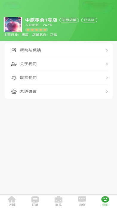 上往买菜商家端 Screenshot