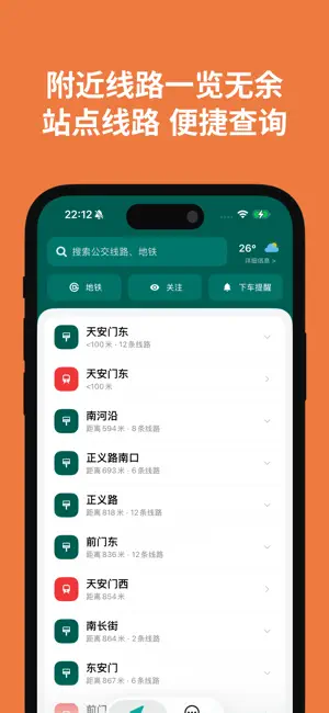 京城车到了-北京公交地铁实时查询北京地铁到站 screenshot 3