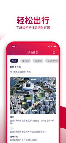 启德体育园 screenshot