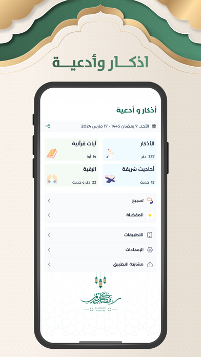 اذكار وادعية Screenshot