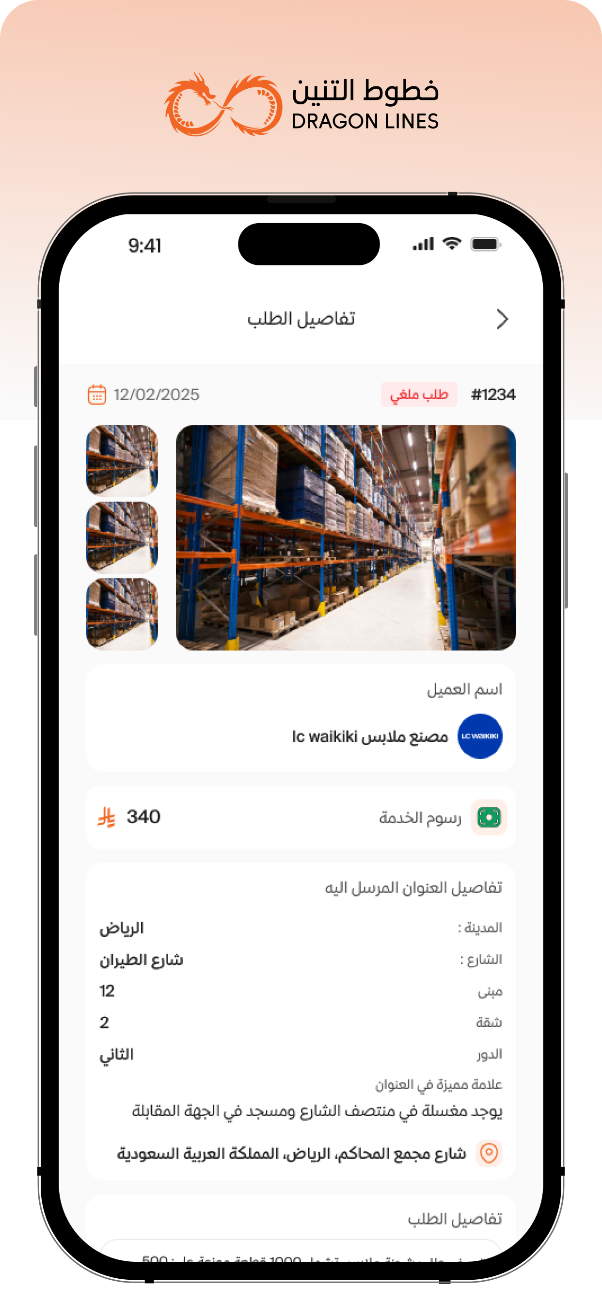 خطوط التنين screenshot 8