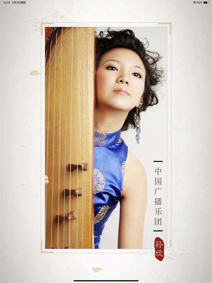 古筝调音器-孙欣代言